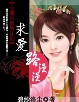 求愛路漫漫：賴上冷麵冰山男