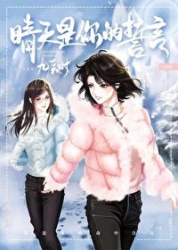 晴天是你的誓言(重生)