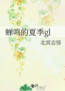 蟬鳴的夏季gl